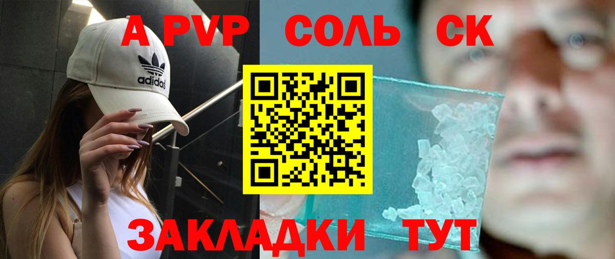 APVP крисы CK Котовск
