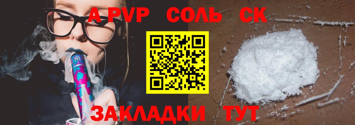 Котовск  APVP VHQ  A-PVP Соль  Вход с VPN 