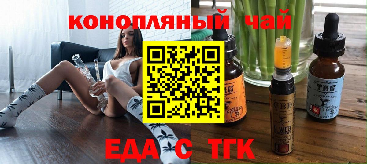 Котовск  Еда ТГК конопля  Вход с VPN 