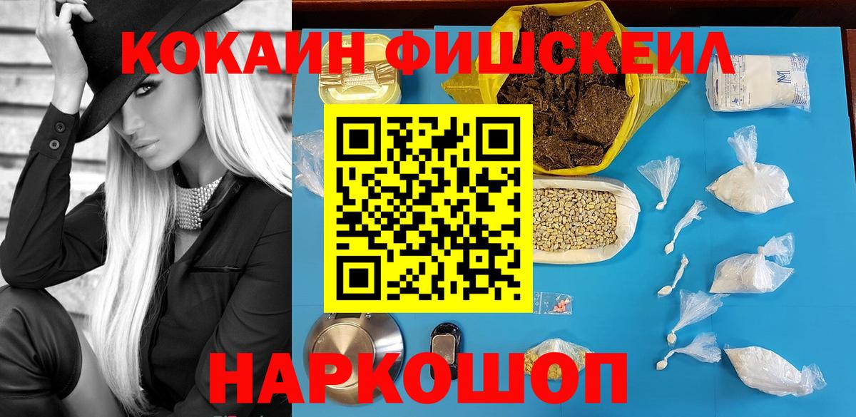 COCAIN FishScale  Кокаин 97%  Cocaine  Котовск  Вход с VPN 