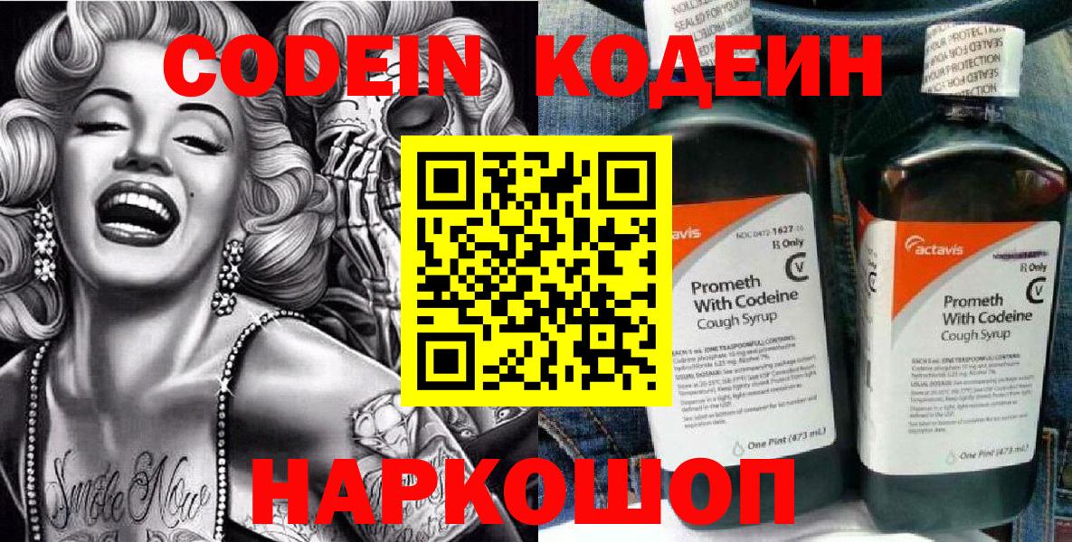 Кодеиновый сироп Lean напиток Lean (лин)  закладки  Котовск  Кодеин напиток Lean (лин)  Вход с VPN 