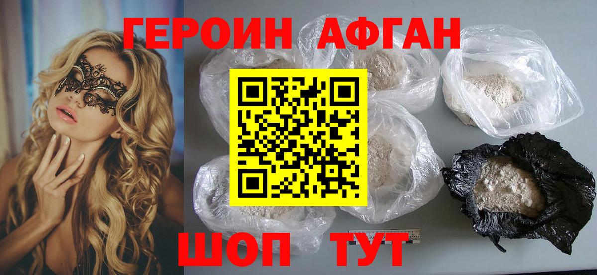 Героин хмурый Котовск
