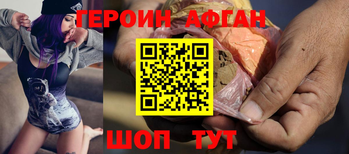 Героин Афган  Вход с VPN  ГЕРОИН  Котовск 
