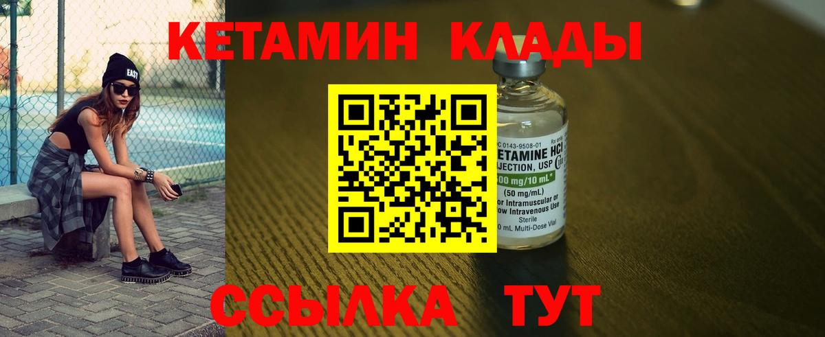 КЕТАМИН VHQ  Вход с VPN  Котовск 