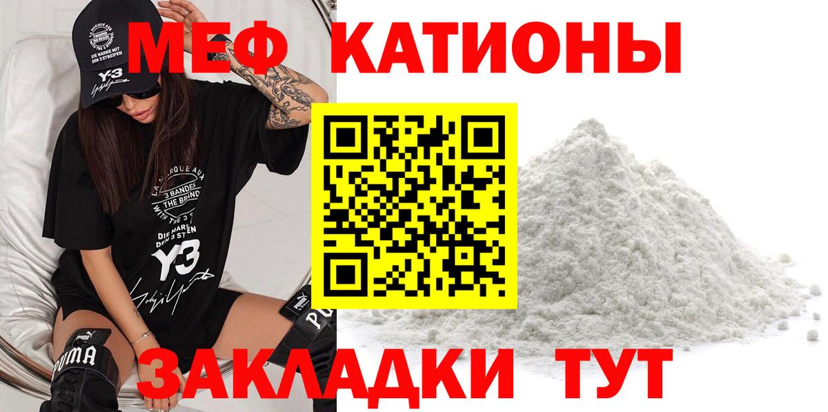 Котовск  МЕФ  Вход с VPN  Мефедрон  МЕФ мяу мяу 