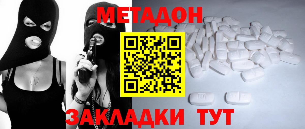 МЕТАДОН кристалл Котовск