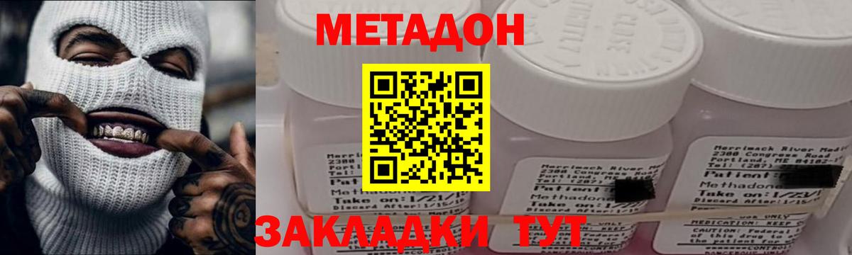 Метадон мёд  Метадон кристалл  Вход с VPN  Котовск 
