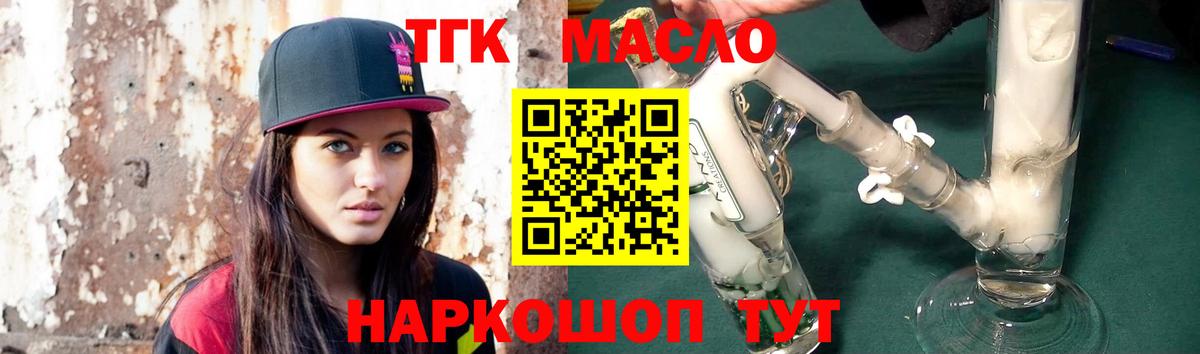 Дистиллят ТГК гашишное масло  Вход с VPN  Дистиллят ТГК THC oil  где продают   Котовск 